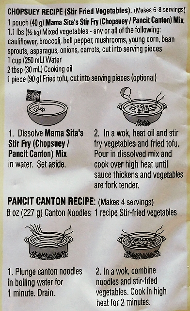 Mama Sita’s Chopsuey Pancit Canton　ママシッターズチョプスイパンシットカントンミックスの口コミ