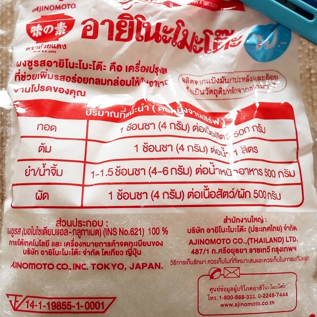 タイ味の素　AJINOMOTO　うま味調味料　80gの口コミ