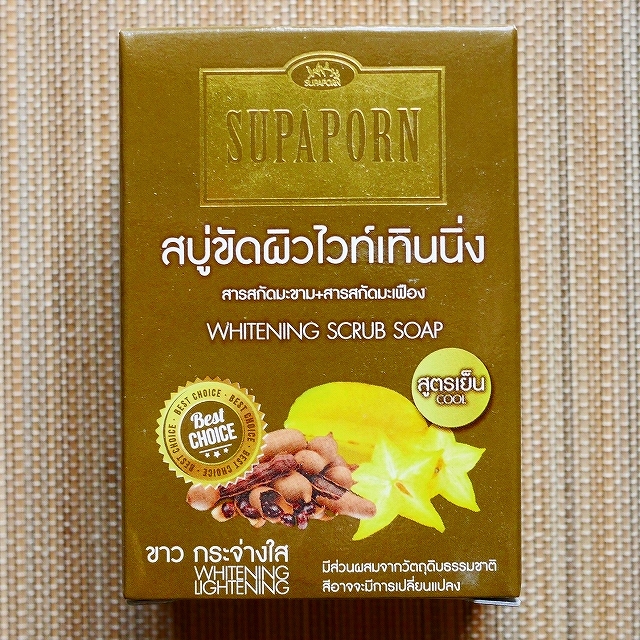 スパーポン　ホワイトニングスクラブソープ　石鹸　石けん　SUPAPORN WHITENING SCRUB SOAPの口コミ