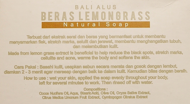 BALI ALUS BERAS LEMONGRASS　バリアルス　レモングラス石鹸　ソープの口コミ