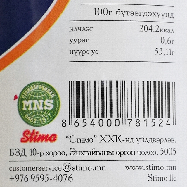 Stimo　ブルーベリー＆シーバックソーンジャム　200g　НЭРС, ЧАЦАРГАНЫ ЧАНАМАЛの口コミ