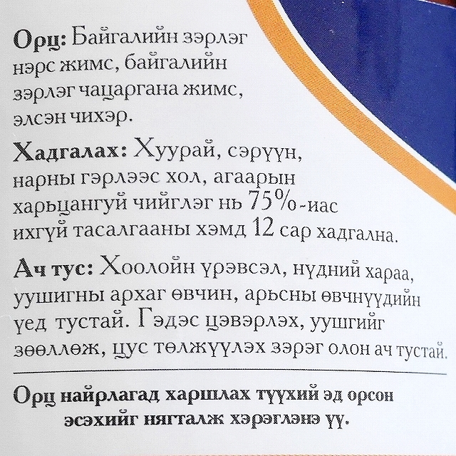 Stimo　ブルーベリー＆シーバックソーンジャム　200g　НЭРС, ЧАЦАРГАНЫ ЧАНАМАЛの口コミ