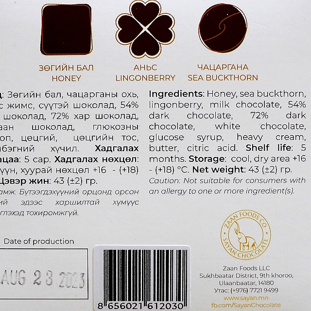 サヤンチョコレート　テイストオブモンゴリア　43g　SAYAN CHOCOLATE Taste of Mongoliaの口コミ