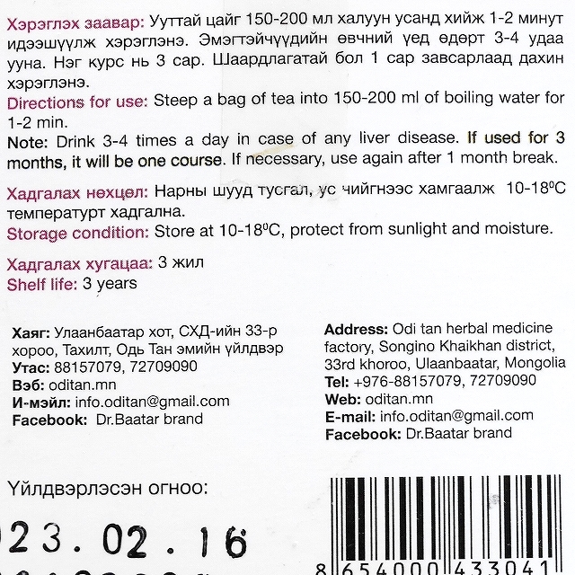 BAATAR ウィメンズティー 女性用ハーブティー お茶 Women's tea ЭМЭГТЭЙЧҮҮДИЙН ЦАЙの口コミ