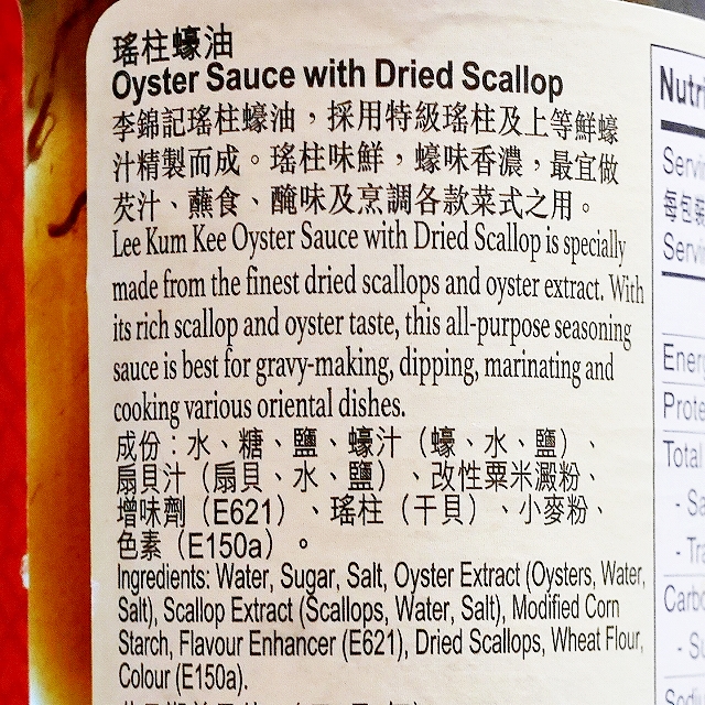 李錦記　瑤柱蠔油　干しホタテ入りオイスターソース　OYSTERSAUCE WITH DRIED SCALLOP 510gの口コミ