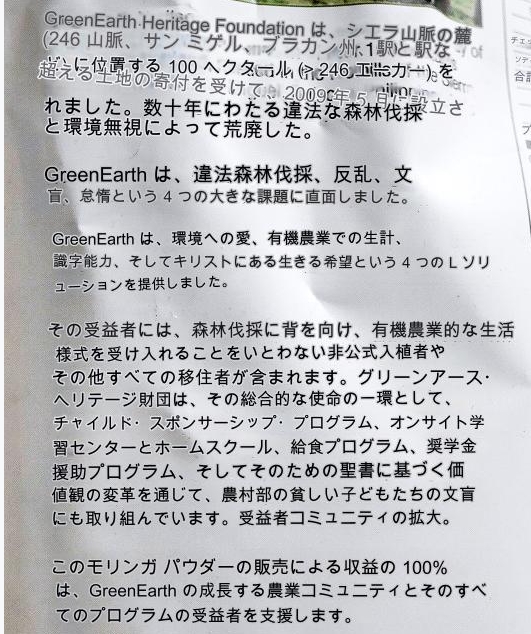 グリーンアース　ローオーガニックモリンガパウダー　Green Earth MORINGA POWDER 100gの口コミ