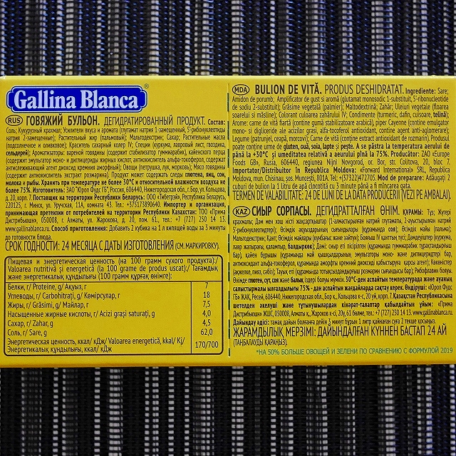 Gallina Blanca Beef Broth　ガジーナブランカ　ビーフスープの素　８個入りの口コミ
