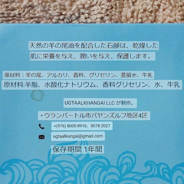 ナチュラルソープ　野生のヤギ石鹸　羊乳石鹸　羊油石鹸　羊の尾の脂とミルク入り石鹸　янгирの口コミ