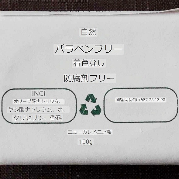 Nouvelle-Calédonie SOAPS Savon naturel coco　ニューカレドニア石鹸　ココナッツの口コミ