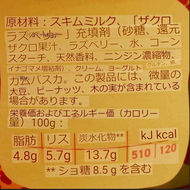 EPICA　エピカヨーグルト　ザクロとラズベリー　130gの口コミ