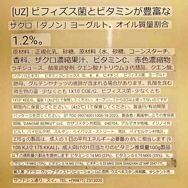 ダノン　飲むヨーグルト　ザクロ　270g　DANONEの口コミ