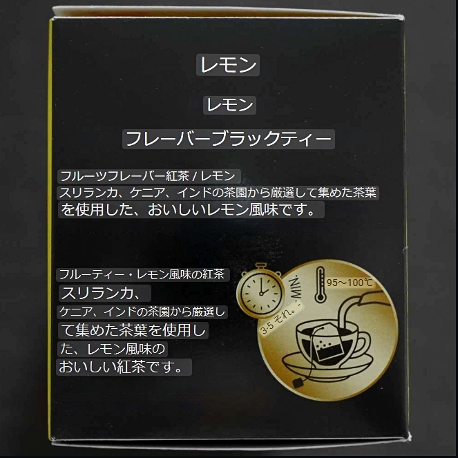 BETA TEA FLAVOURED BLACK TEA COLLECTION Lemon　レモンティー　ティーバッグの口コミ