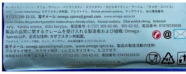 オメガスパイス　ジャガイモ用調味料　OMEGA ПРИПРАВА для картофеляの口コミ