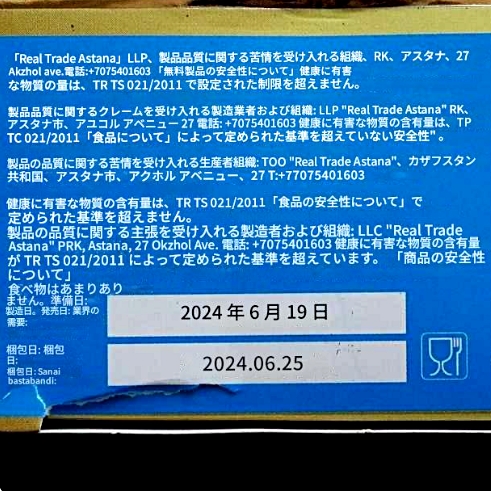 QAZAQSTAN SHAI　カザフスタンのお茶　カザフスタンシャイ　粒状ケニア産紅茶　250gの口コミ