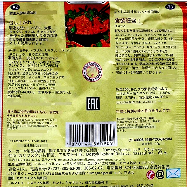 オメガスパイス　韓国風人参サラダの素　マルコフチャの素　OMEGA МОРКОВИ ПО-КОРЕЙСКИの口コミ