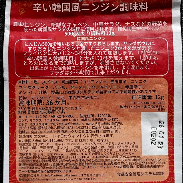 ОРНАМЕНТ ВКУСА приправа для корейской моркови　韓国人参の調味料の口コミ