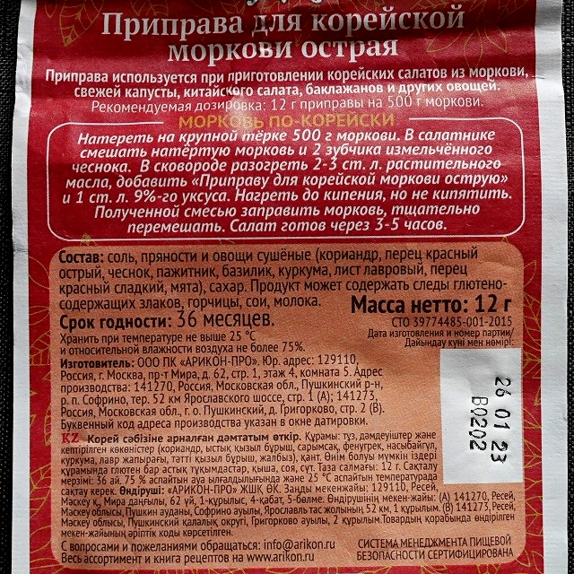 ОРНАМЕНТ ВКУСА приправа для корейской моркови　韓国人参の調味料の口コミ