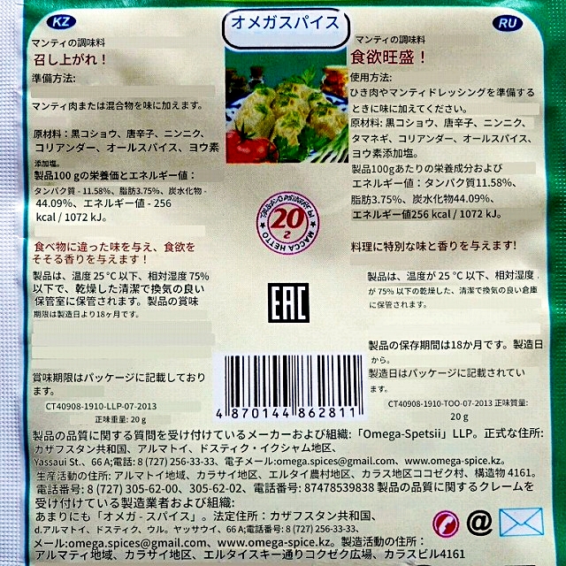 オメガスパイス　マンティ用調味料　マンティの素　OMEGA ПРИПРАВА ДЛЯ мантの口コミ