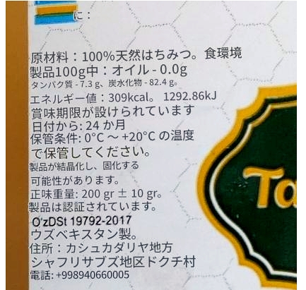 Tabibi Tabiiy asal Paxta guli asali　天然はちみつ　コットンハニー　綿花蜂蜜　200gの口コミ
