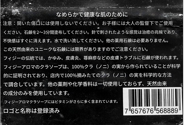 FIJI AROMA Kura (noni) Body Soap　フィジーアロマ　ノニボディソープ　クラボディソープの口コミ