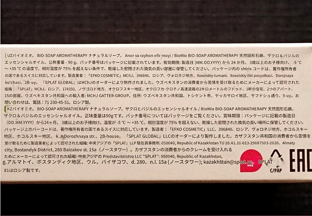 BioMio　ビーガンソープアロマセラピー　天然石鹸　ザクロとバジル　温めるの口コミ