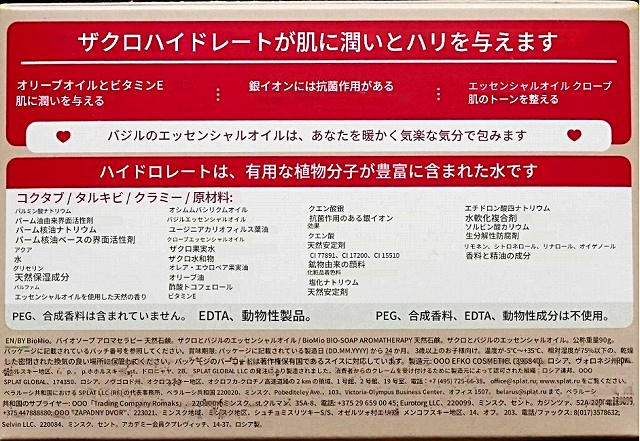 BioMio　ビーガンソープアロマセラピー　天然石鹸　ザクロとバジル　温めるの口コミ