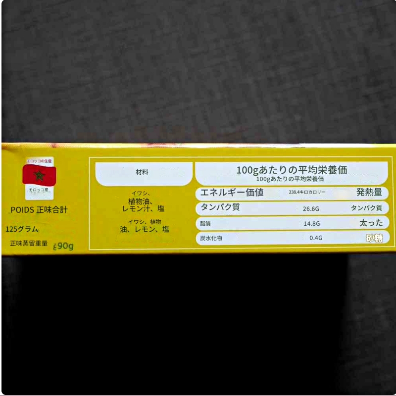 idnafood MARSA Sardines　植物オイル漬けイワシ缶　レモン風味　オイルサーディンの口コミ