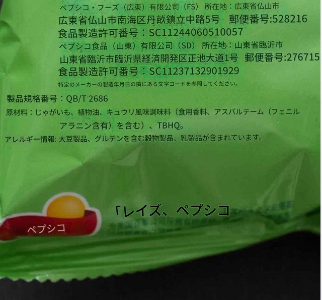 レイズ　ポテトチップス　キュウリ味　Lay's乐事　黄瓜味　75gの口コミ