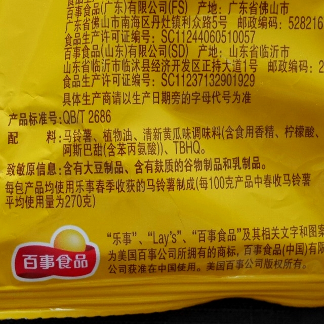 レイズ　ポテトチップス　新鮮キュウリ味　Lay's乐事　春收马铃薯　清新黄瓜味　60gの口コミ