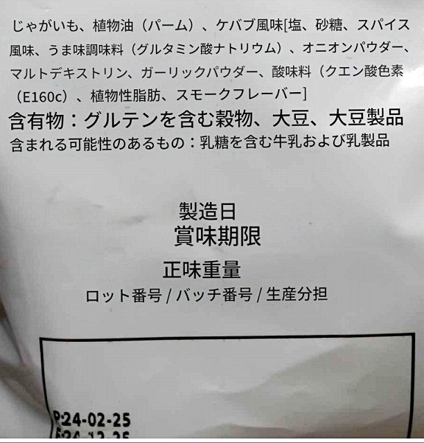リーダーチップス　ケバブ味　ポテトチップス　Leader Food Leader Chips KEBABの口コミ