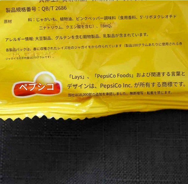 レイズ　ポテトチップス　粉胡椒味　ピンクペッパー味　Lay's乐事　春收马铃薯　60gの口コミ
