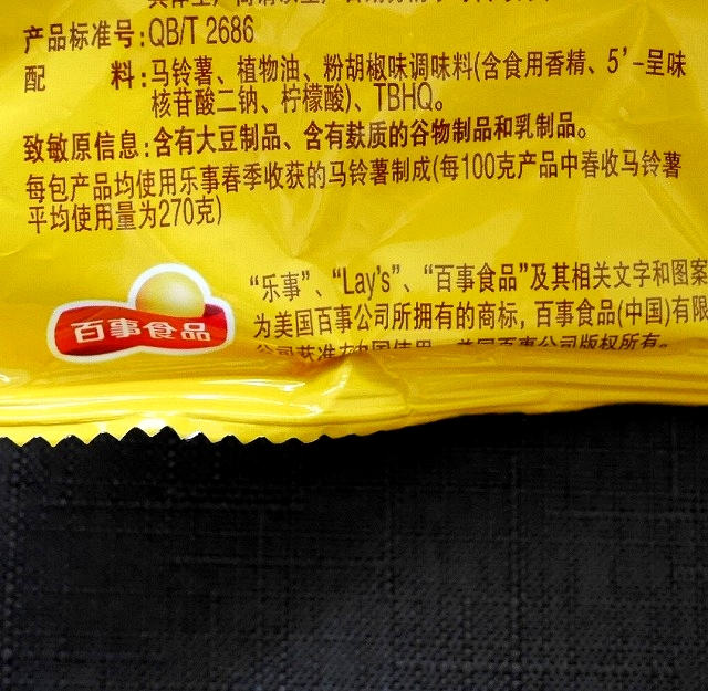レイズ　ポテトチップス　粉胡椒味　ピンクペッパー味　Lay's乐事　春收马铃薯　60gの口コミ