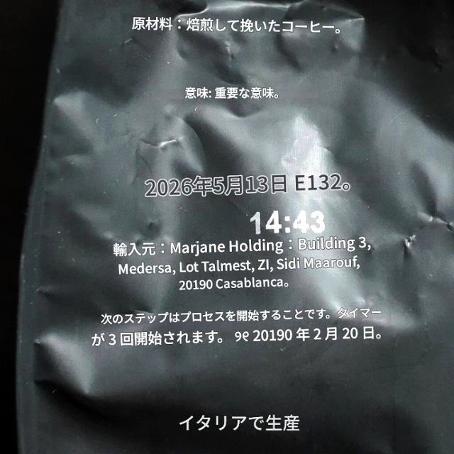 Marjane cafe moulu ETHIOPIA　マルジャン　エチオピア　100%アラビカ　コーヒー　粉　200gの口コミ