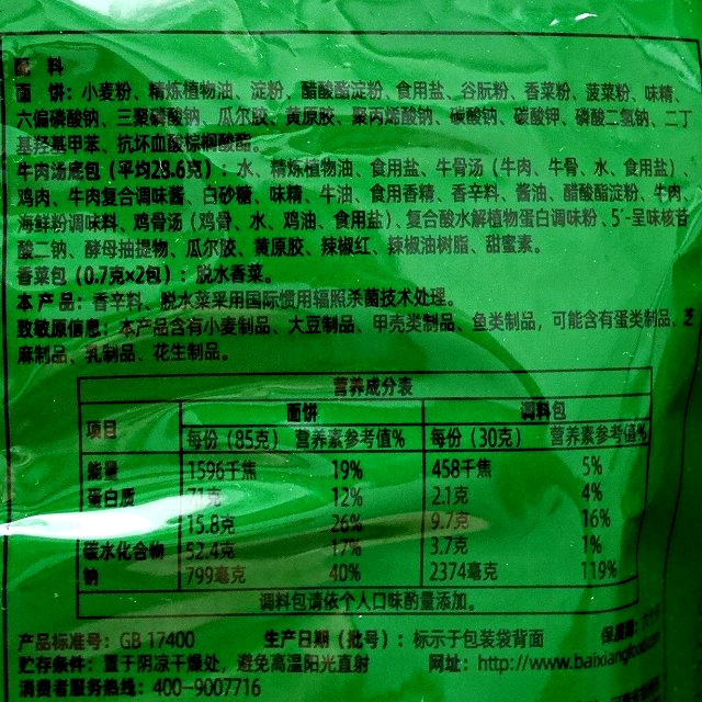 白象　超香香香香香　香菜面　辣牛肉湯底　香菜麺　パクチー麺　５袋入り　インスタント麺の口コミ