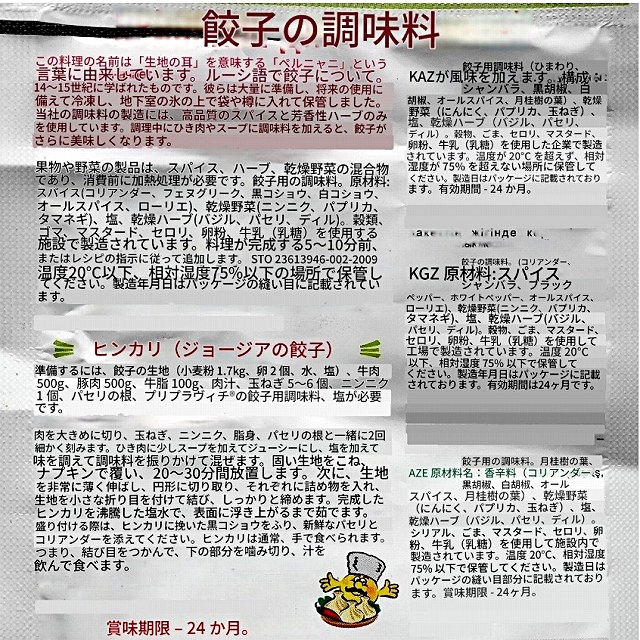 Приправыч Приправа для ПЕЛЬМЕНЕЙ　餃子用調味料　ペリメニ用調味料の口コミ