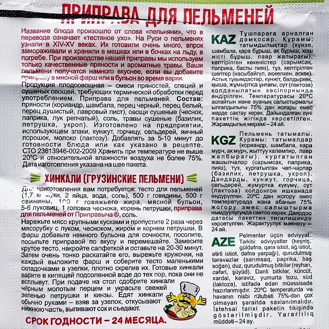 Приправыч Приправа для ПЕЛЬМЕНЕЙ　餃子用調味料　ペリメニ用調味料の口コミ