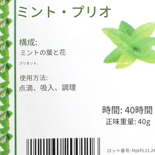 AROMA P Menthe Pouliot　ペニーロイヤルミント　ミントティー　40gの口コミ