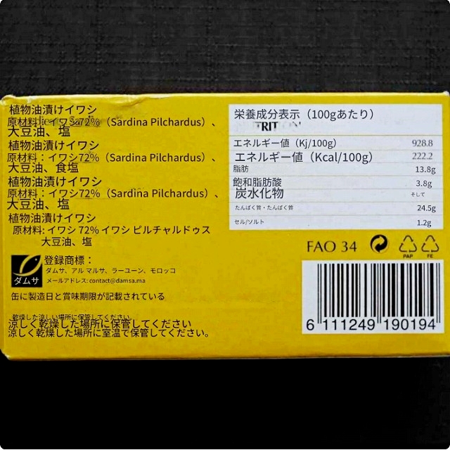 TAMIMA Sardines Sardines　植物オイル漬けイワシ缶　オイルサーディンの口コミ