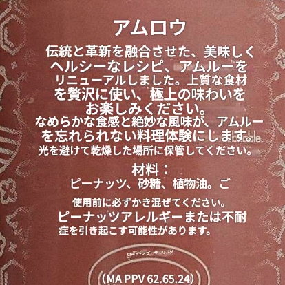 JNANE EL AASSAL AMLOU　アムルー　200gの口コミ