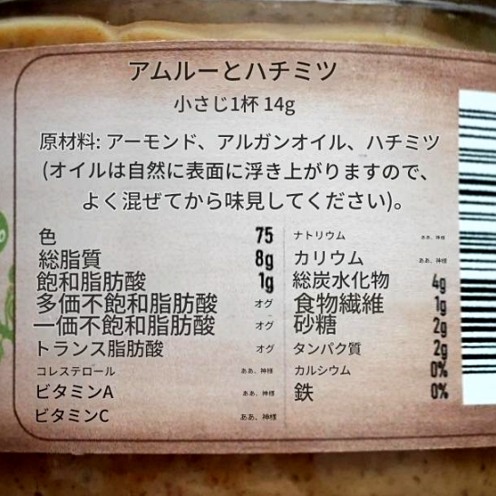 Issafarne AMLOU AMANDE　アムルー　アーモンド　100gの口コミ