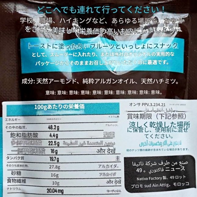 AMLOU ARGANIA　アムルーアルガニア　アムルー　パウチ入り　65gの口コミ