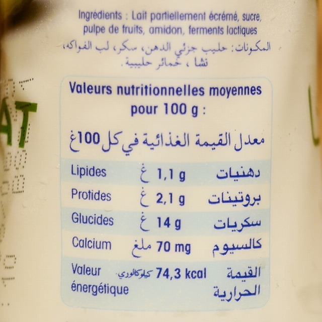 CHERGUI Daya YAOURT À BOIRE AVOCAT 330g　アボカドジュース　飲むヨーグルト の口コミ