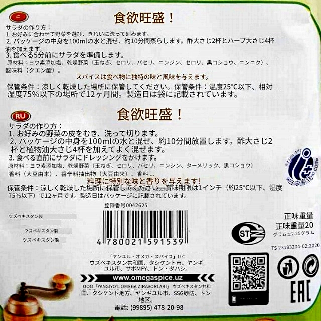 オメガスパイス　サラダ用調味料　OMEGA ПРИПРАВА для салатаの口コミ