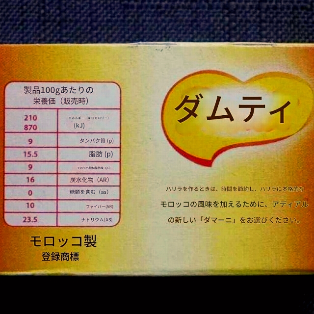 Damti　ハリラ用ブイヨンキューブ　ハリラの素　ハリラスープの素　19gの口コミ