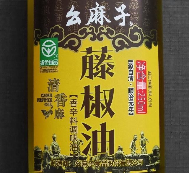幺麻子藤椒油　ヤオマーズ　タンジャオユ　青花椒油　青山椒油　250mlの口コミ