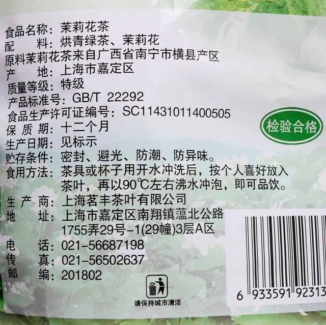 茗波　mingBO　茉莉花茶　ジャスミンティー　ジャスミン茶　MOLI HUA CHA　110gの口コミ