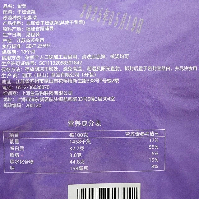 盒马NB　紫菜　50g　フーマーNB　乾のり　中華のり　海苔の口コミ