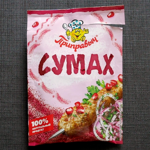 Приправыч СУМАХ　スマック　スーマックの口コミ