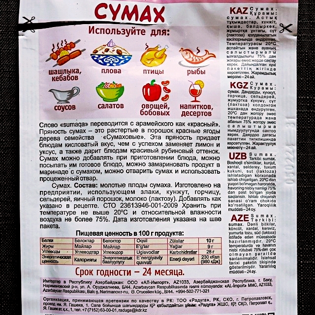 Приправыч СУМАХ　スマック　スーマックの口コミ