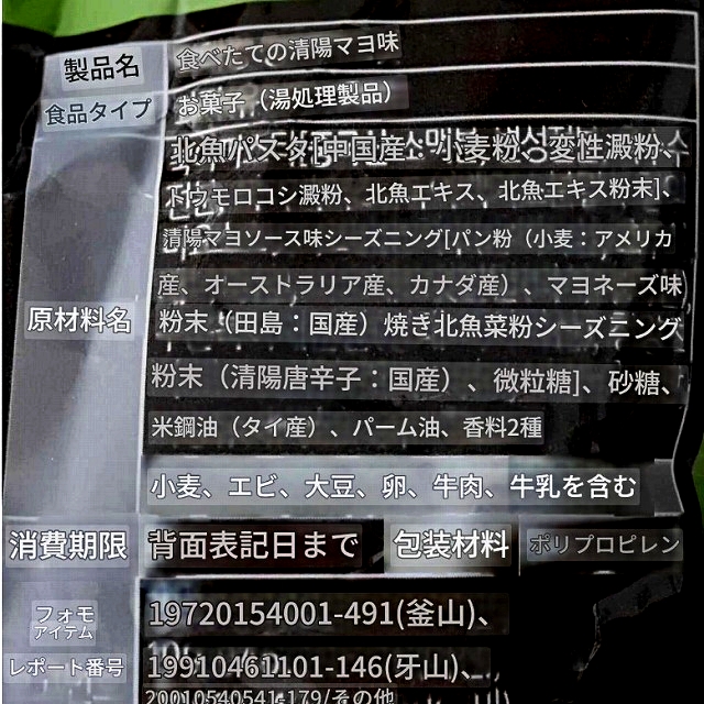 農心　モクテカン　青唐辛子マヨ味　60gの口コミ